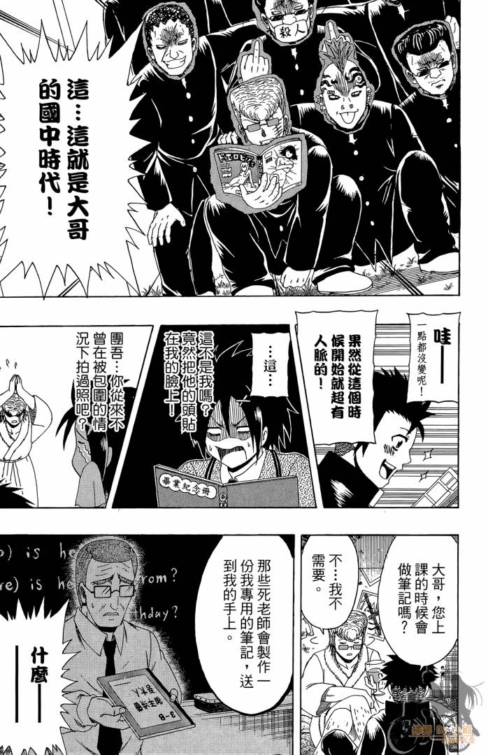 不良宅男 第4卷 第20页