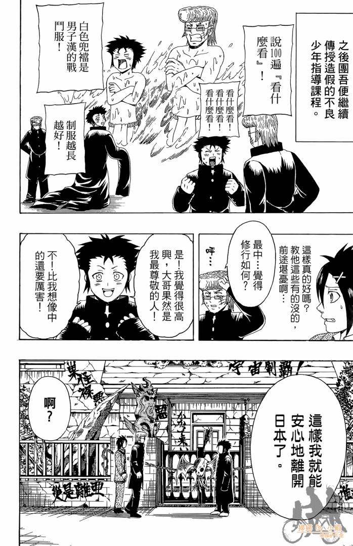 不良宅男 第4卷 第21页