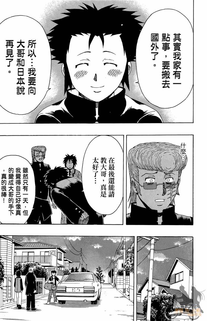 不良宅男 第4卷 第22页