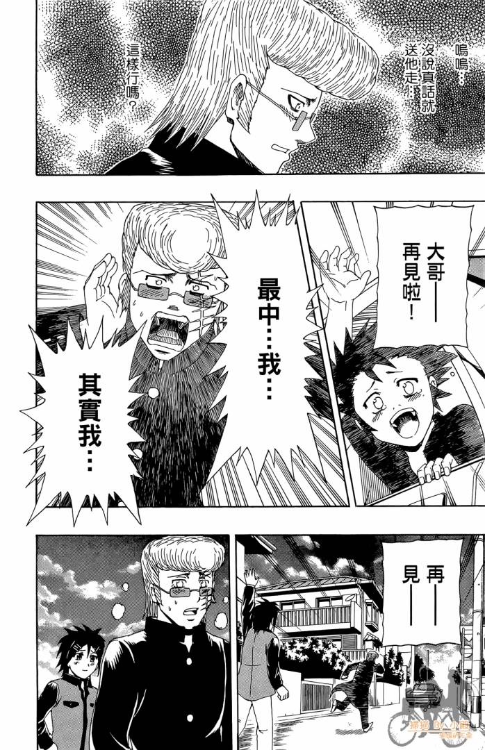 不良宅男 第4卷 第23页