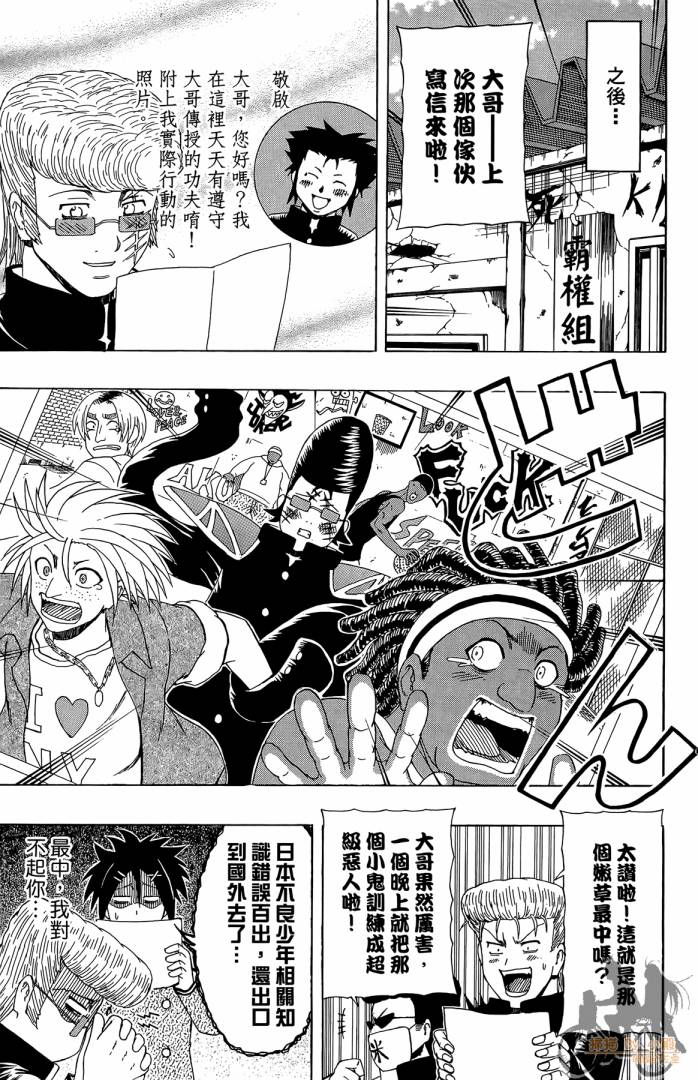 不良宅男 第4卷 第24页