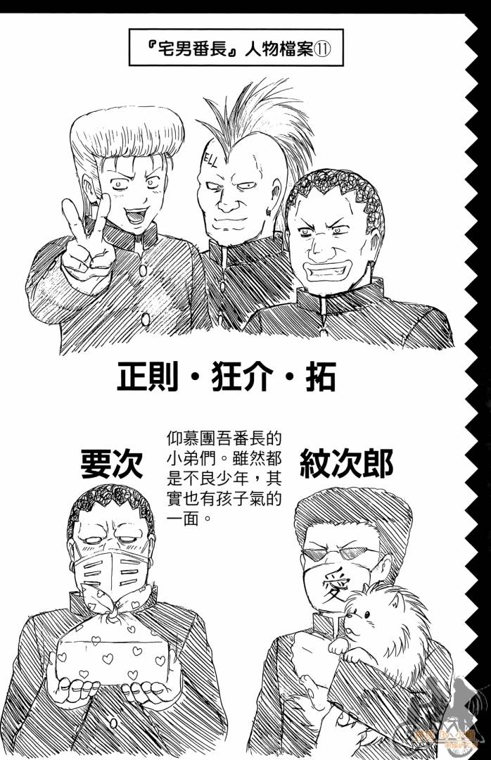 不良宅男 第4卷 第25页