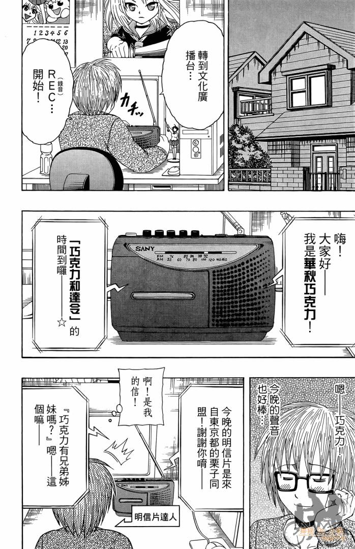 不良宅男 第4卷 第27页