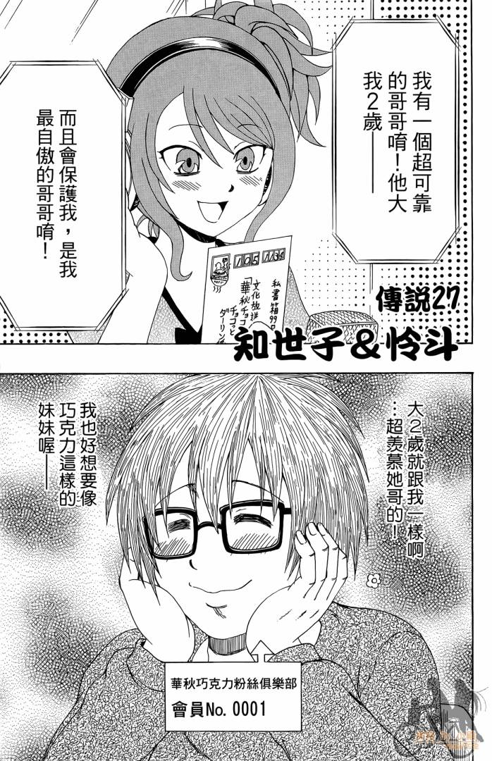 不良宅男 第4卷 第28页