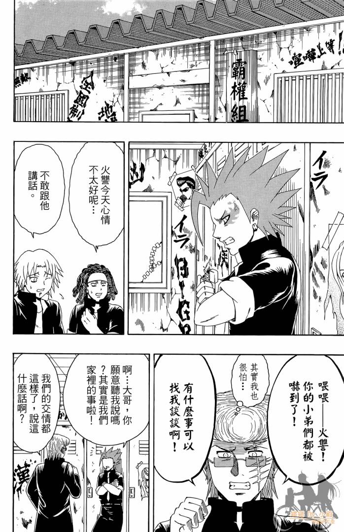 不良宅男 第4卷 第29页