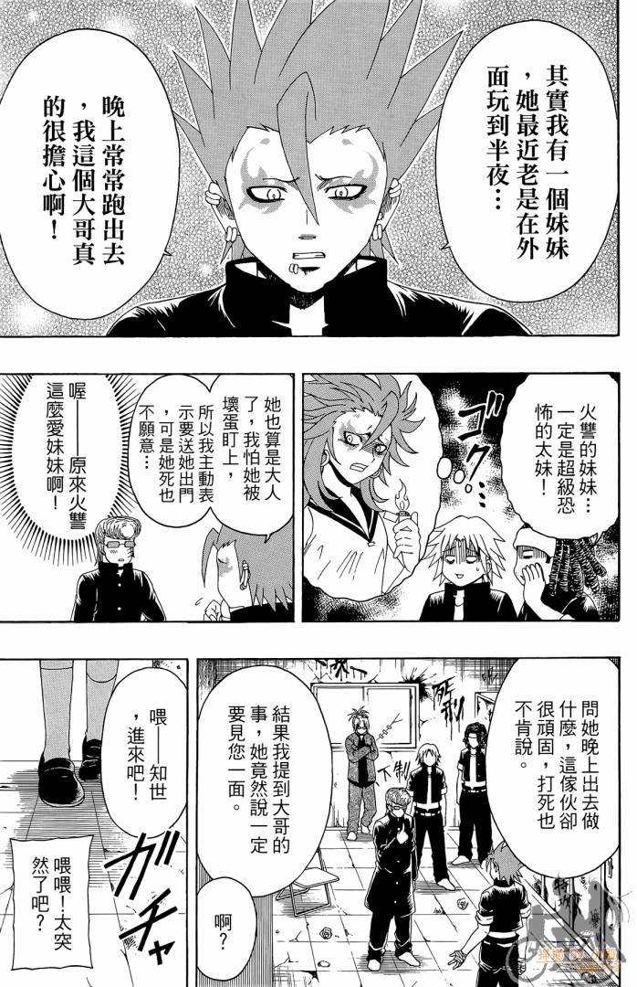 不良宅男 第4卷 第30页