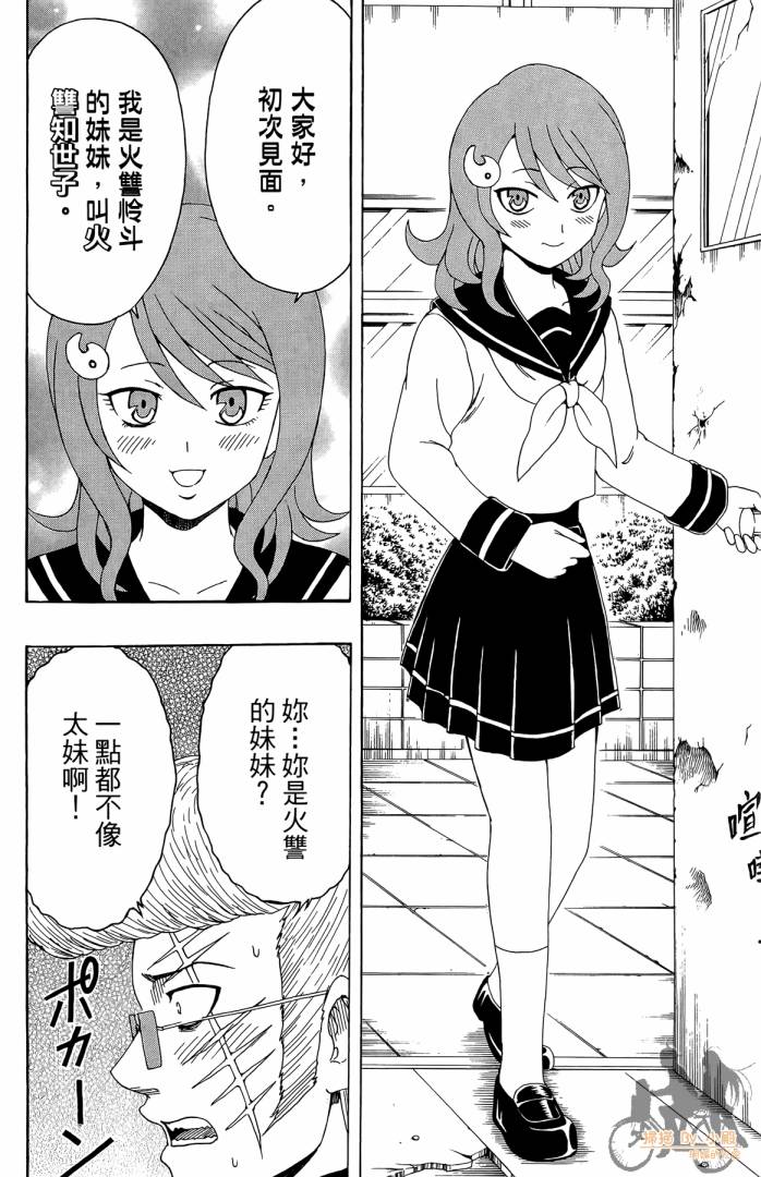 不良宅男 第4卷 第31页