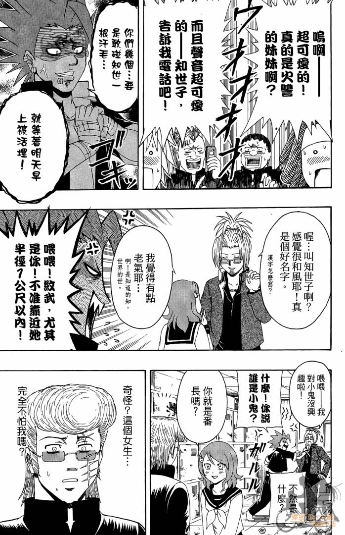 不良宅男 第4卷 第32页