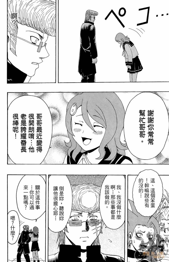 不良宅男 第4卷 第33页