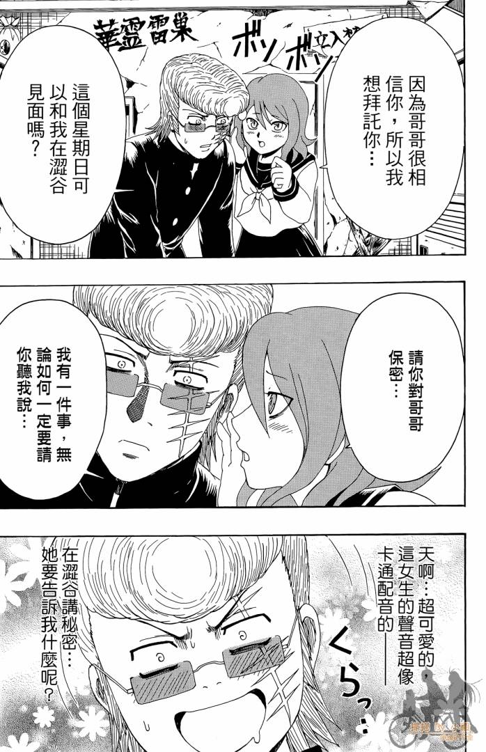 不良宅男 第4卷 第34页