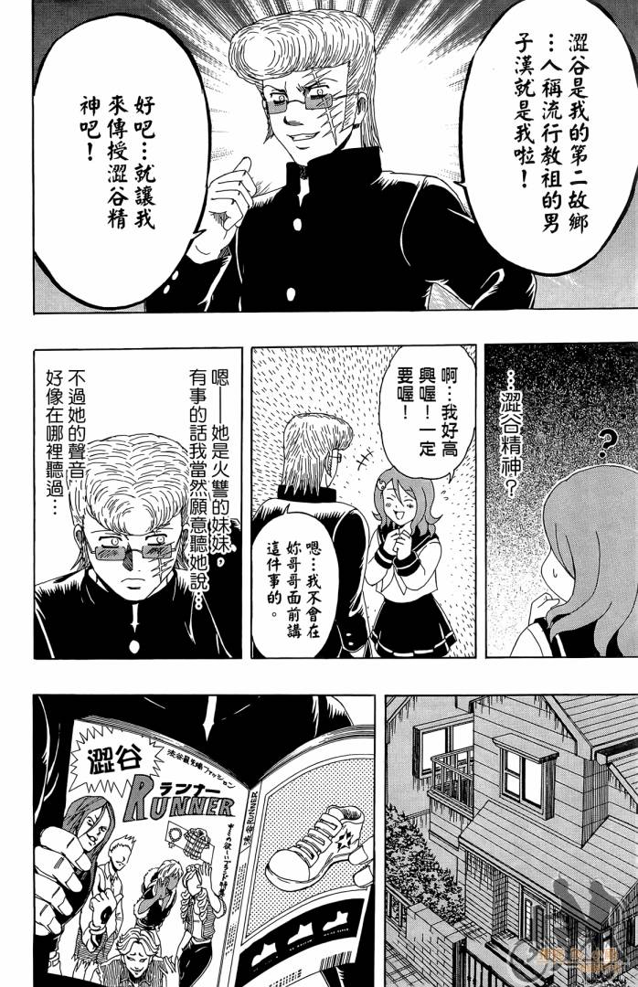 不良宅男 第4卷 第35页