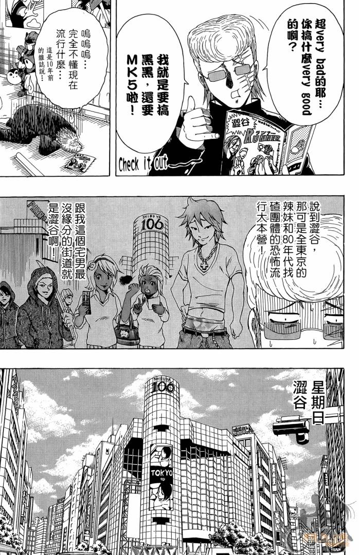 不良宅男 第4卷 第36页