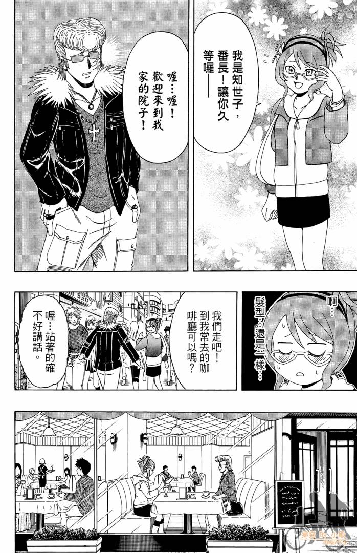 不良宅男 第4卷 第37页