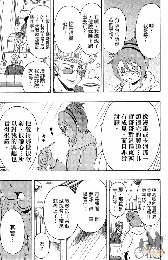 不良宅男 第4卷 第38页