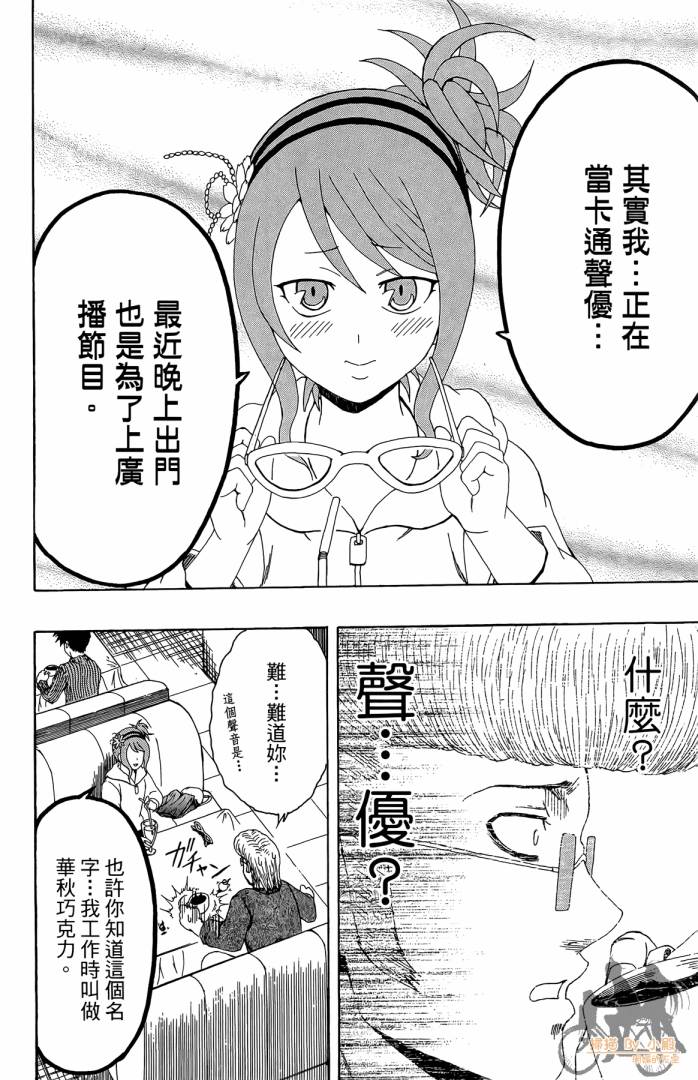 不良宅男 第4卷 第39页