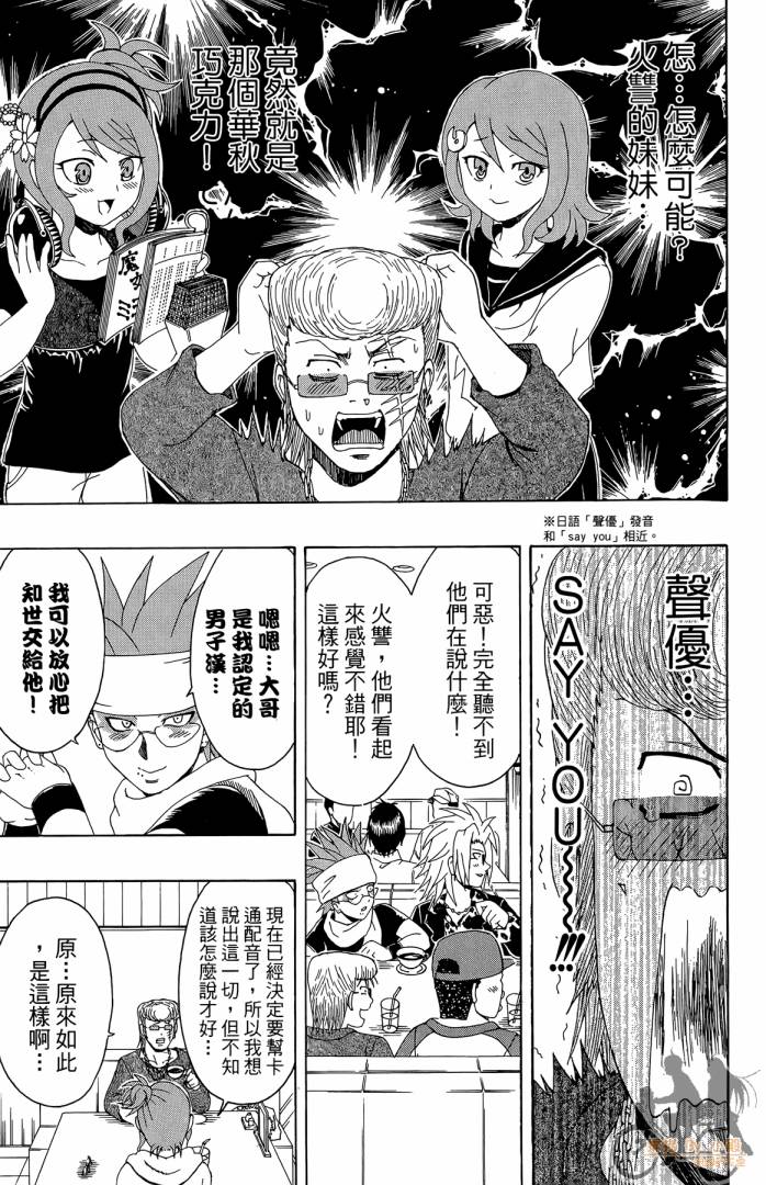 不良宅男 第4卷 第40页