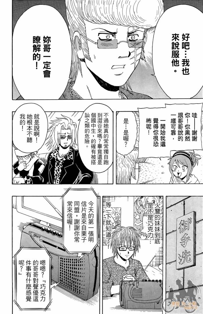 不良宅男 第4卷 第41页