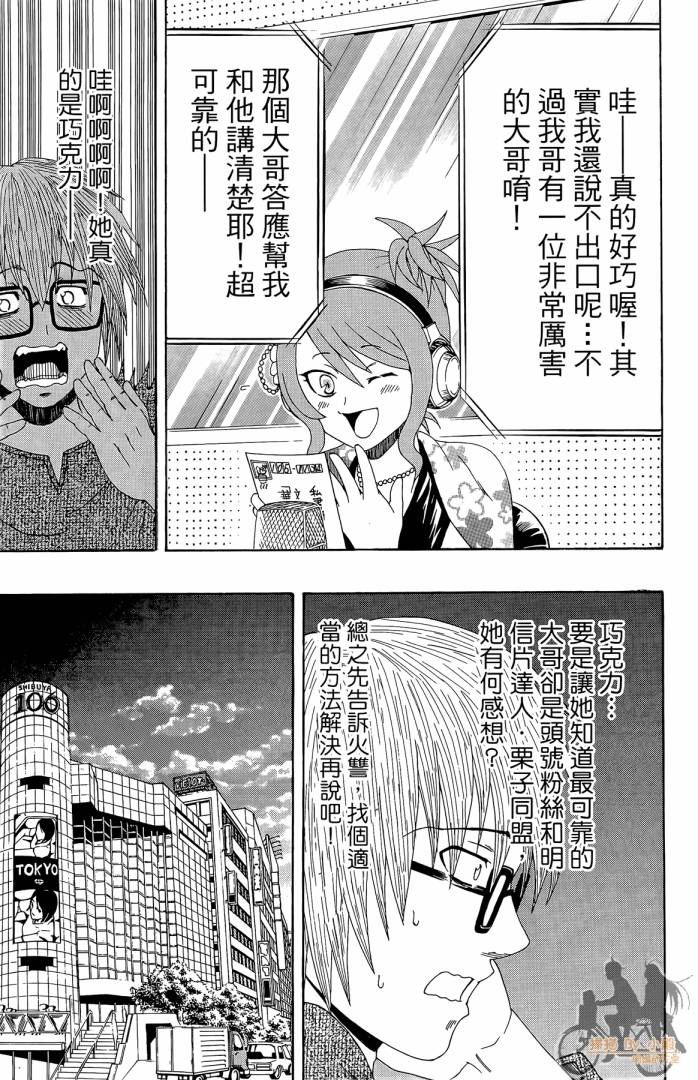 不良宅男 第4卷 第42页