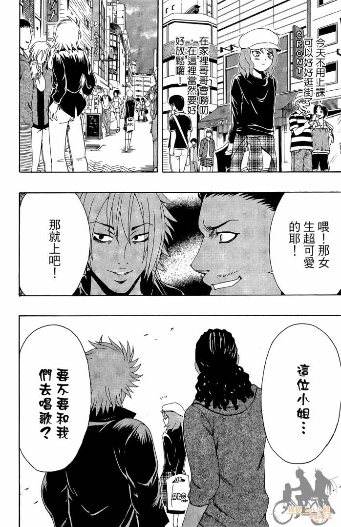 不良宅男 第4卷 第43页