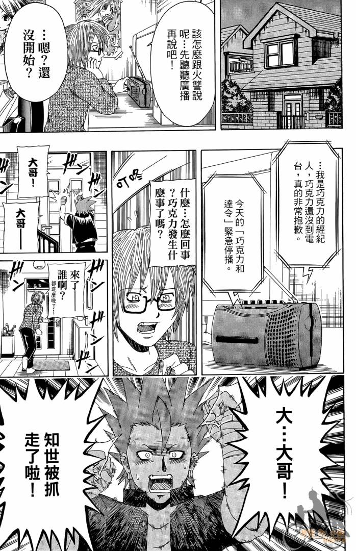 不良宅男 第4卷 第44页