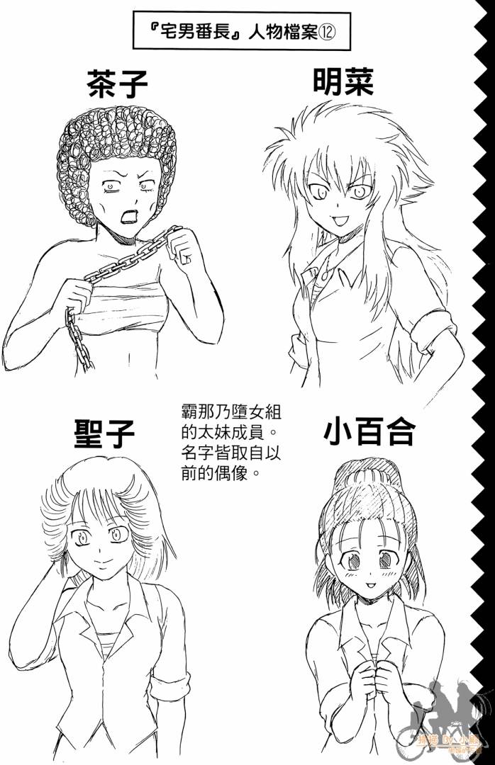 不良宅男 第4卷 第45页