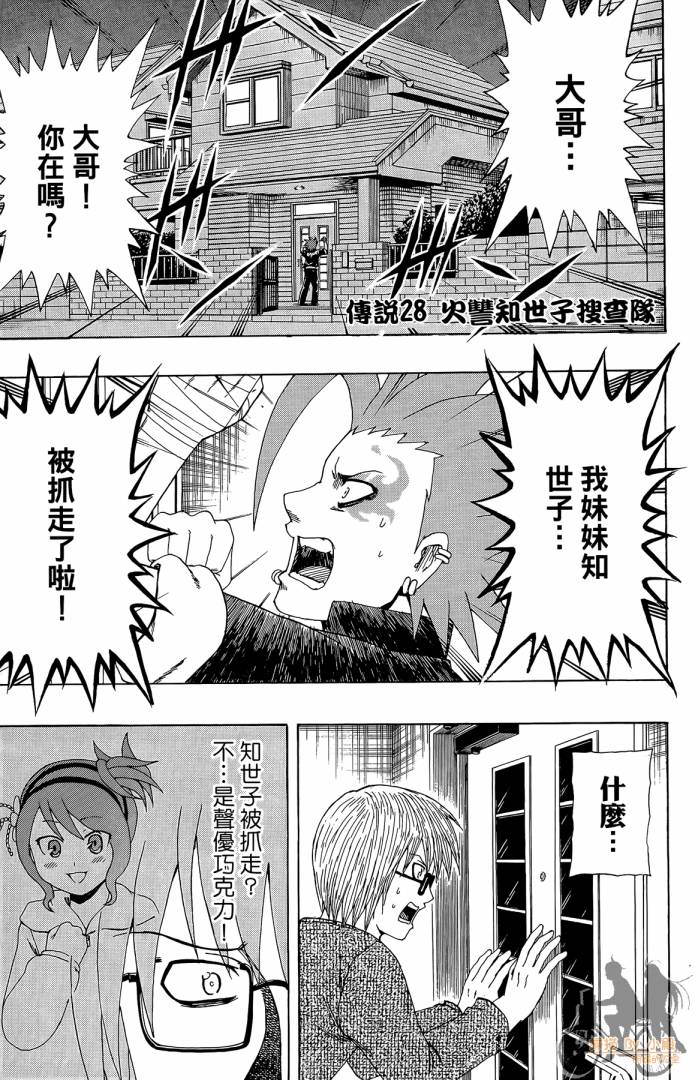 不良宅男 第4卷 第46页