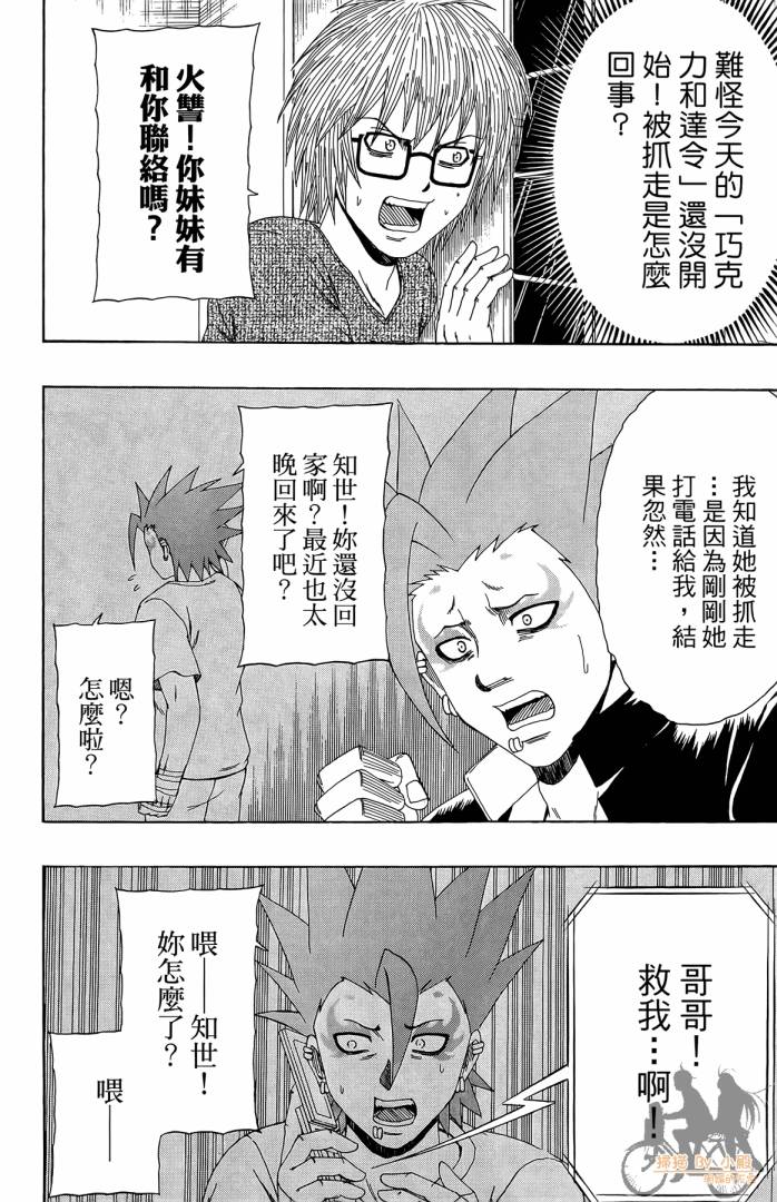 不良宅男 第4卷 第47页