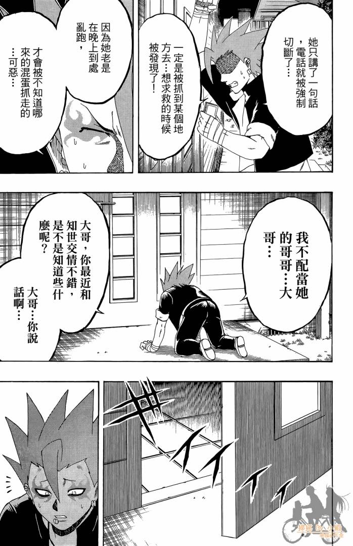 不良宅男 第4卷 第48页