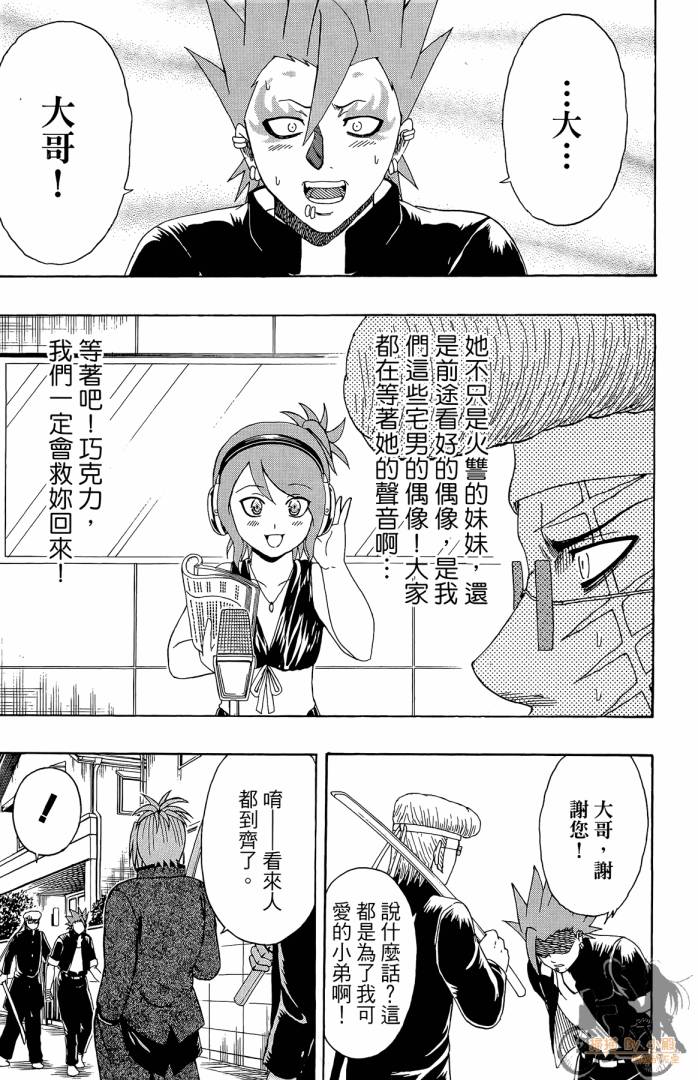 不良宅男 第4卷 第50页