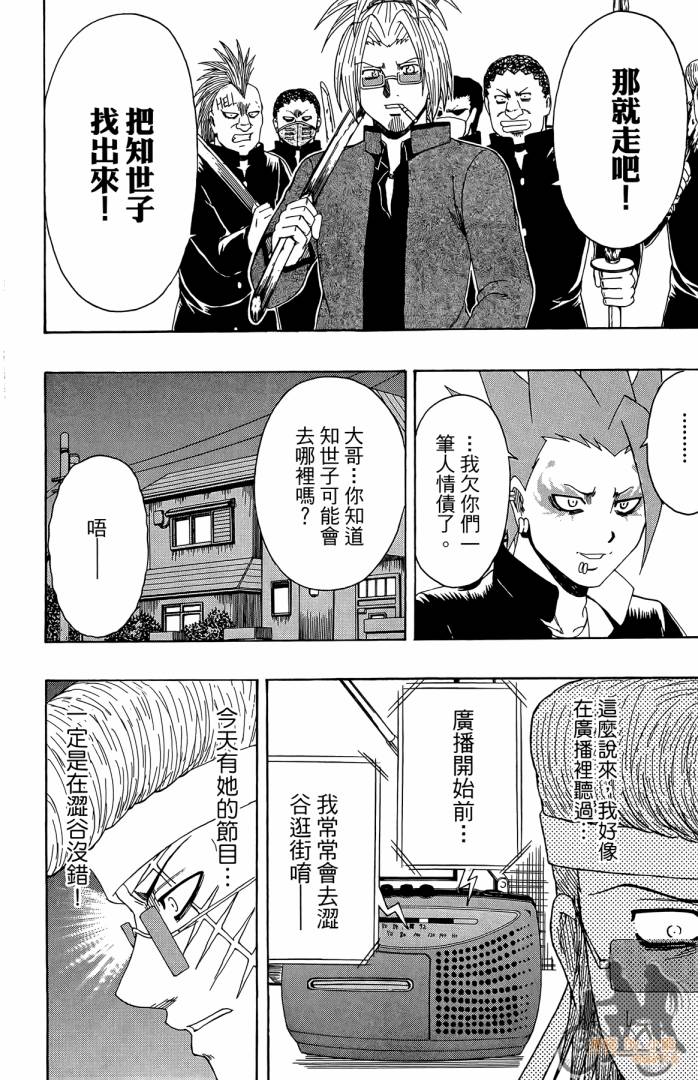 不良宅男 第4卷 第51页