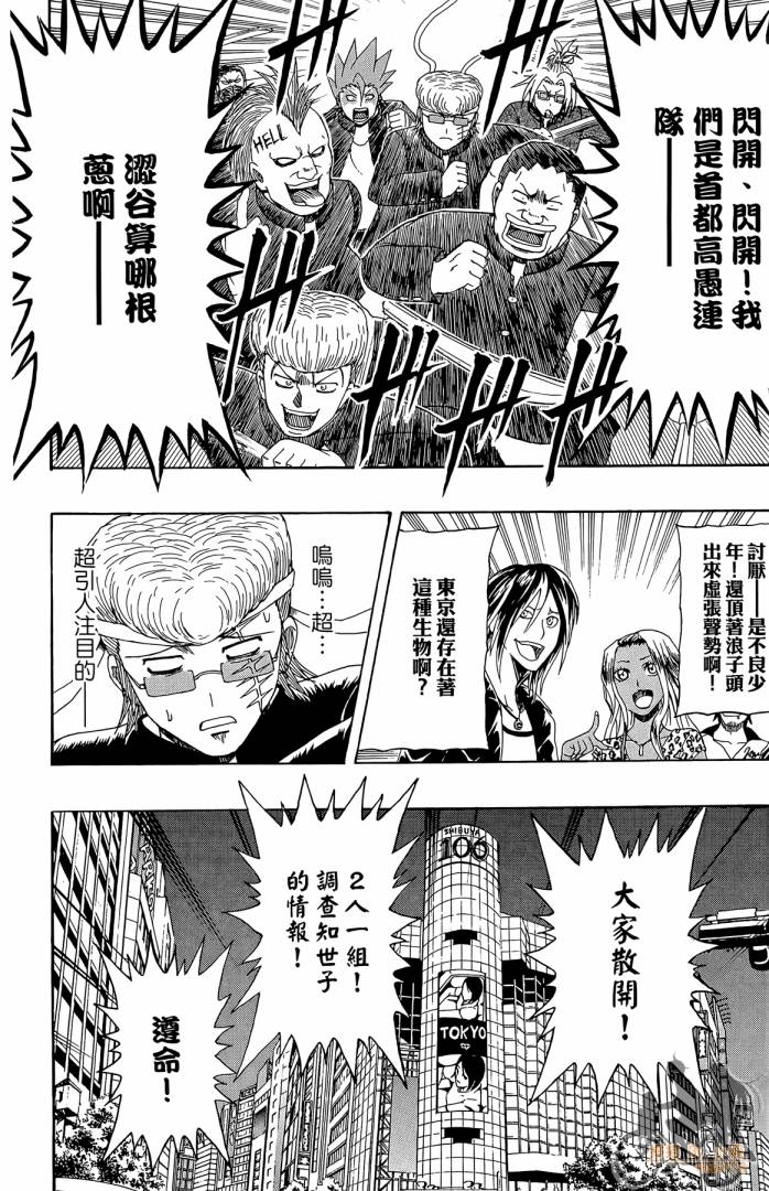 不良宅男 第4卷 第53页