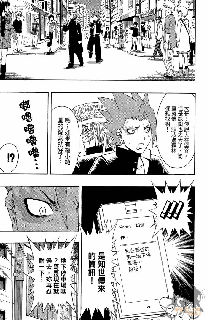 不良宅男 第4卷 第54页