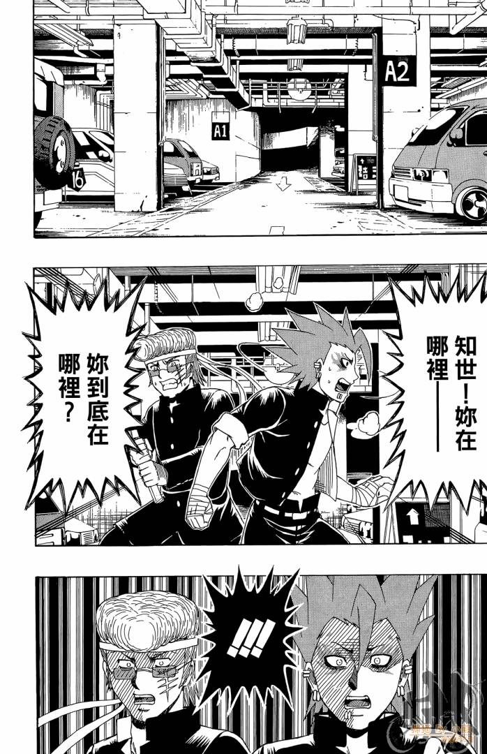 不良宅男 第4卷 第55页