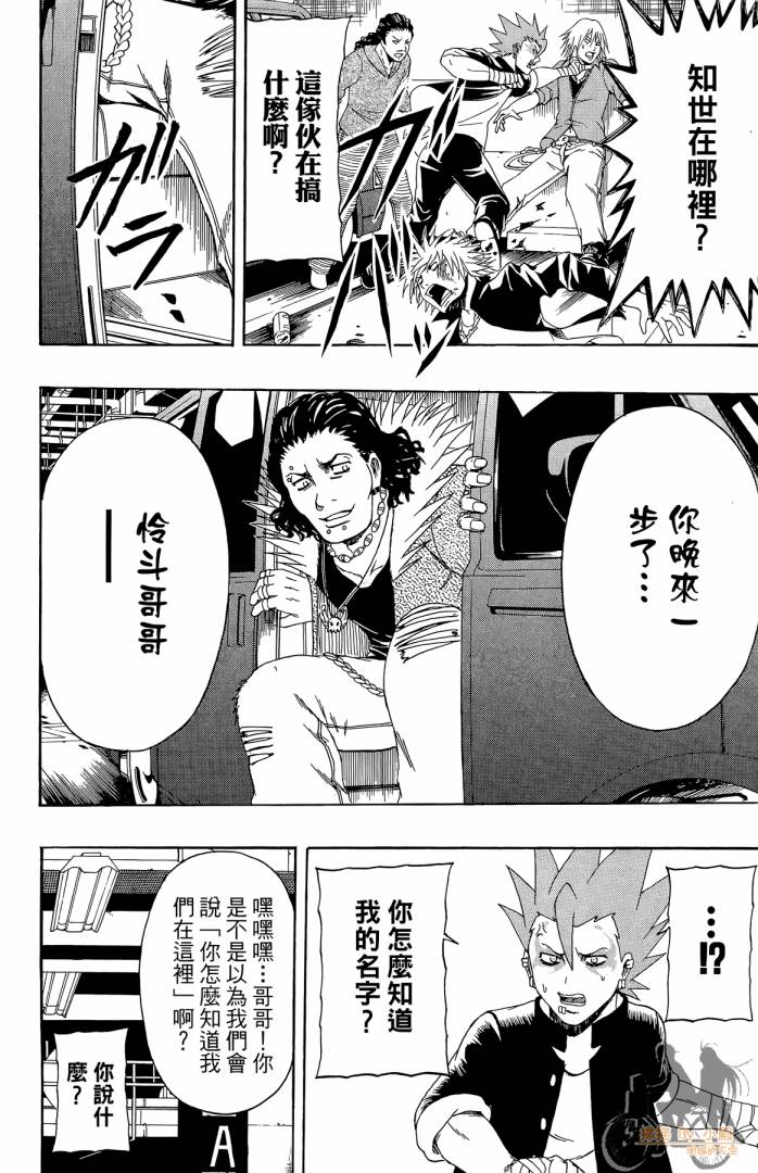 不良宅男 第4卷 第57页