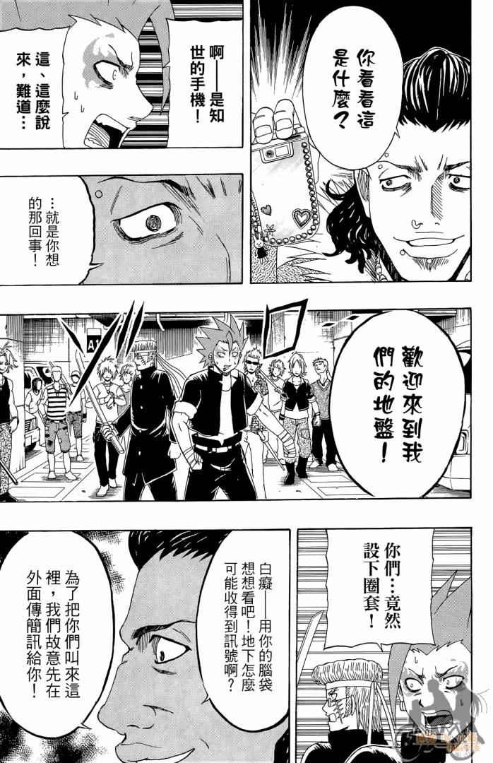 不良宅男 第4卷 第58页