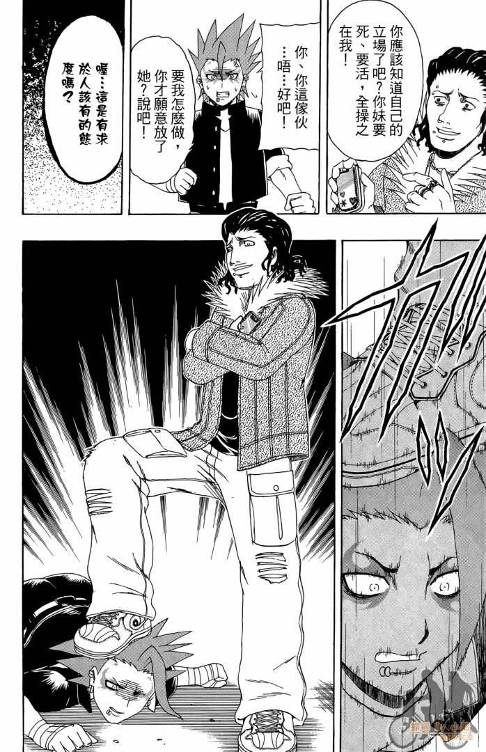 不良宅男 第4卷 第59页