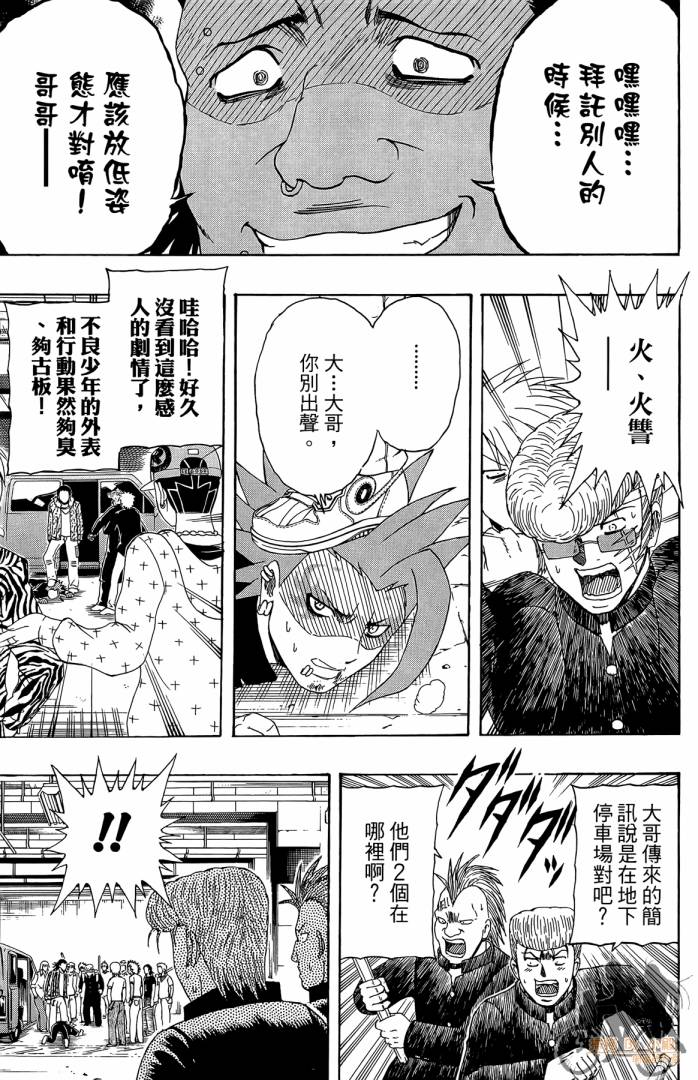 不良宅男 第4卷 第60页