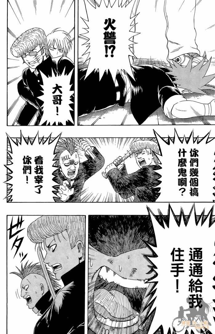 不良宅男 第4卷 第61页