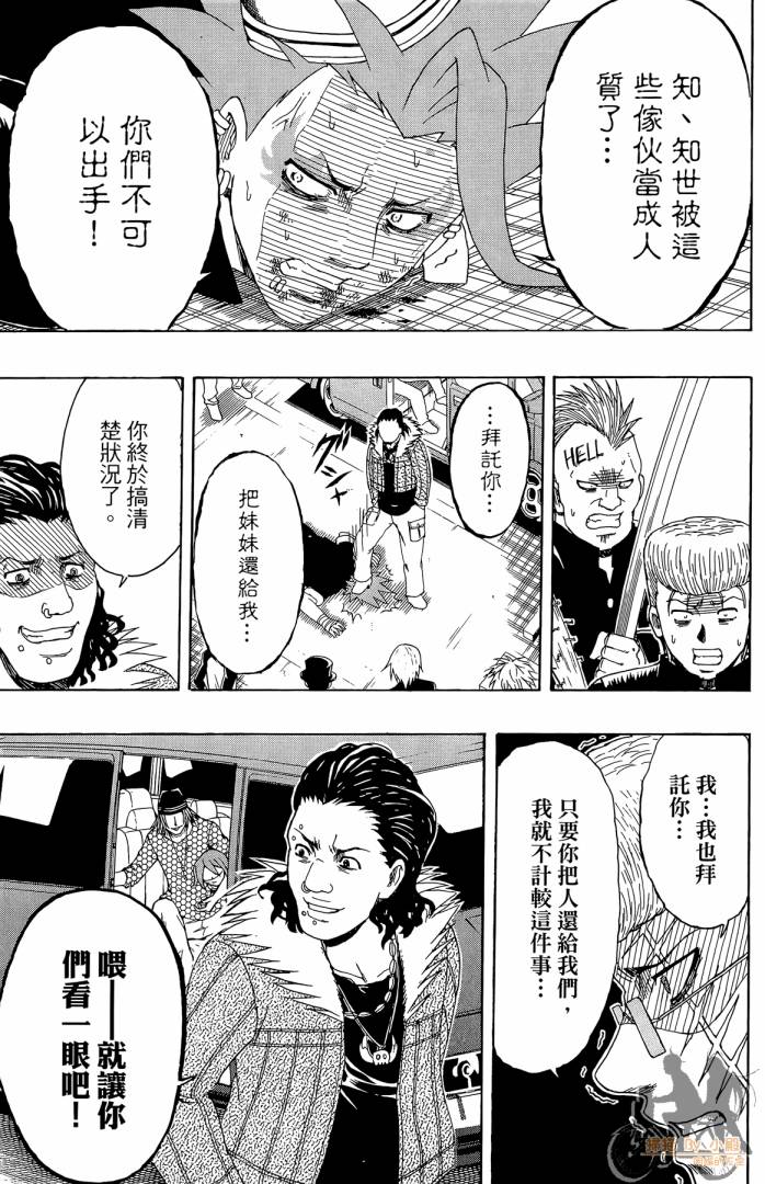 不良宅男 第4卷 第62页