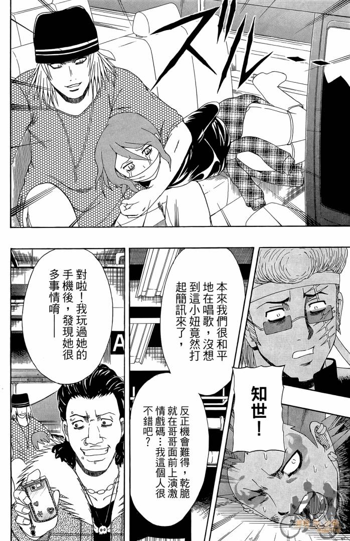 不良宅男 第4卷 第63页