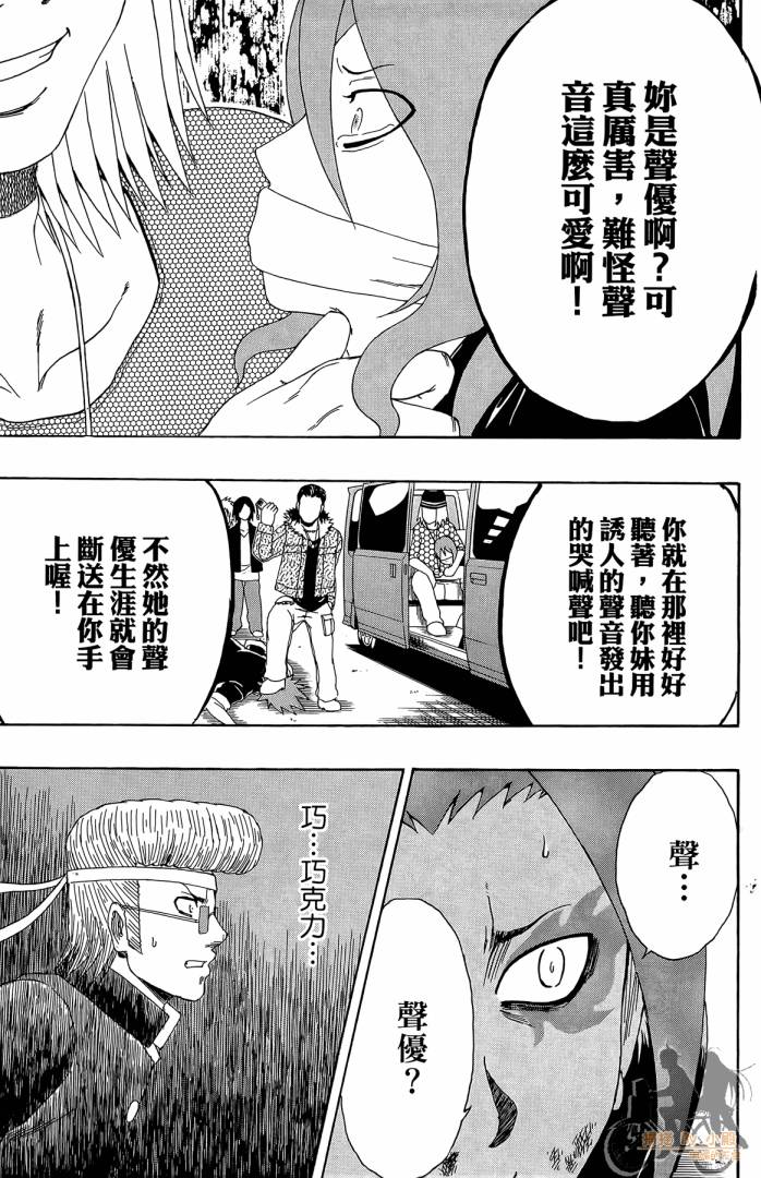 不良宅男 第4卷 第64页