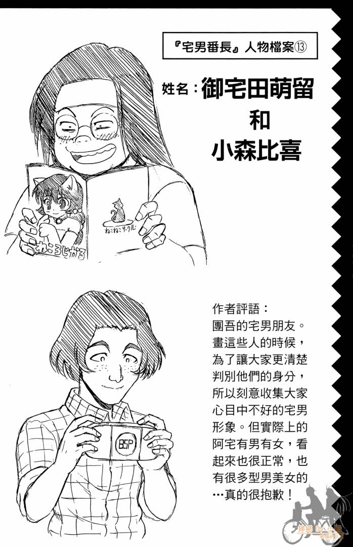 不良宅男 第4卷 第65页