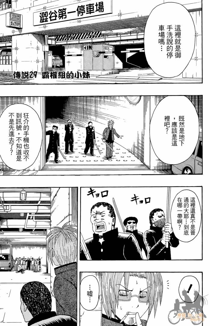 不良宅男 第4卷 第66页