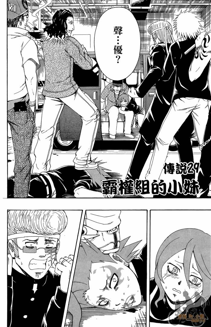 不良宅男 第4卷 第67页