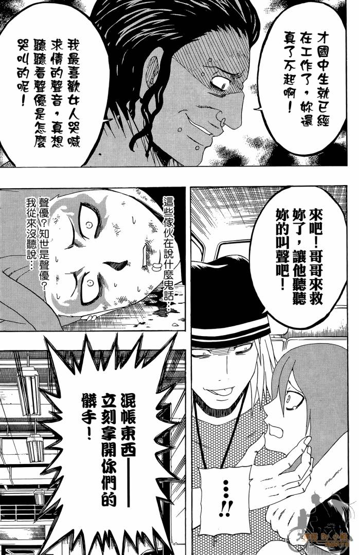 不良宅男 第4卷 第68页