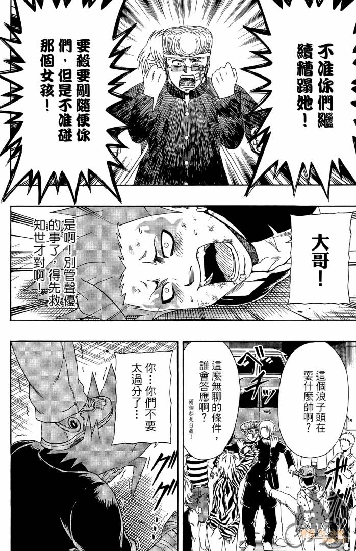 不良宅男 第4卷 第69页