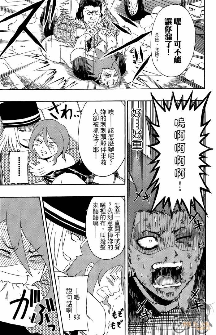 不良宅男 第4卷 第70页