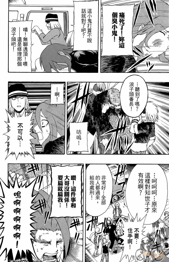 不良宅男 第4卷 第71页