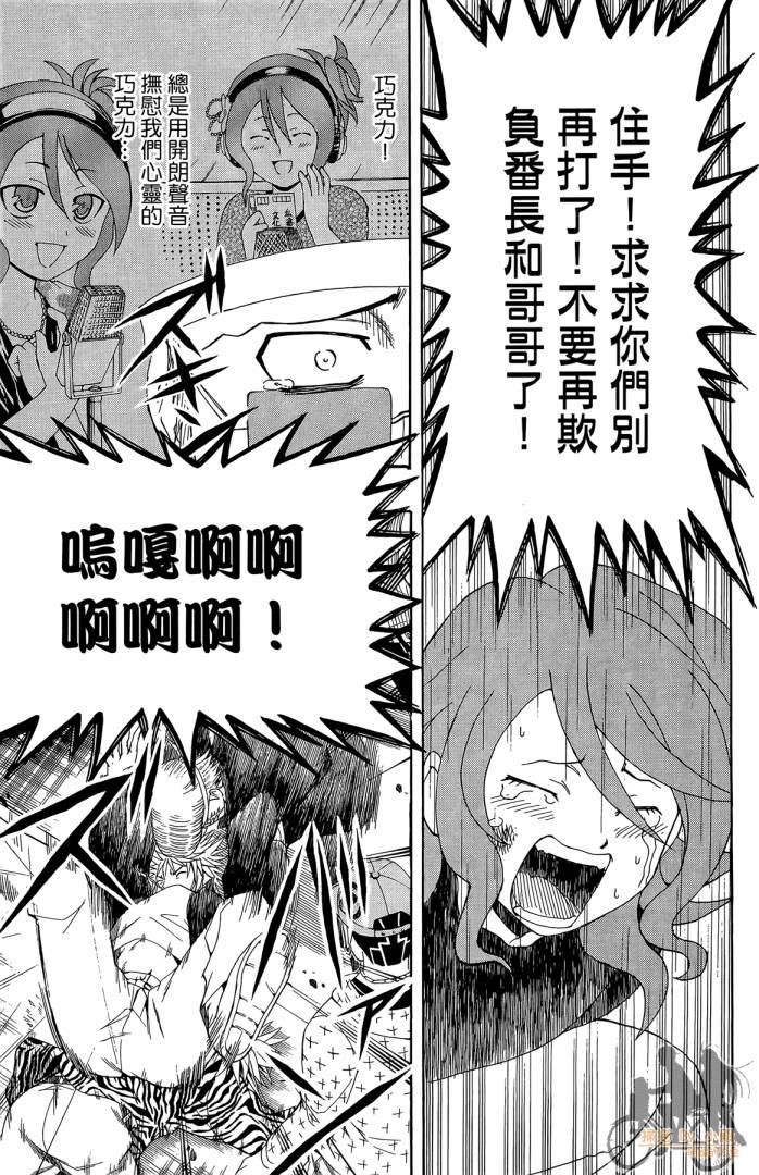 不良宅男 第4卷 第72页