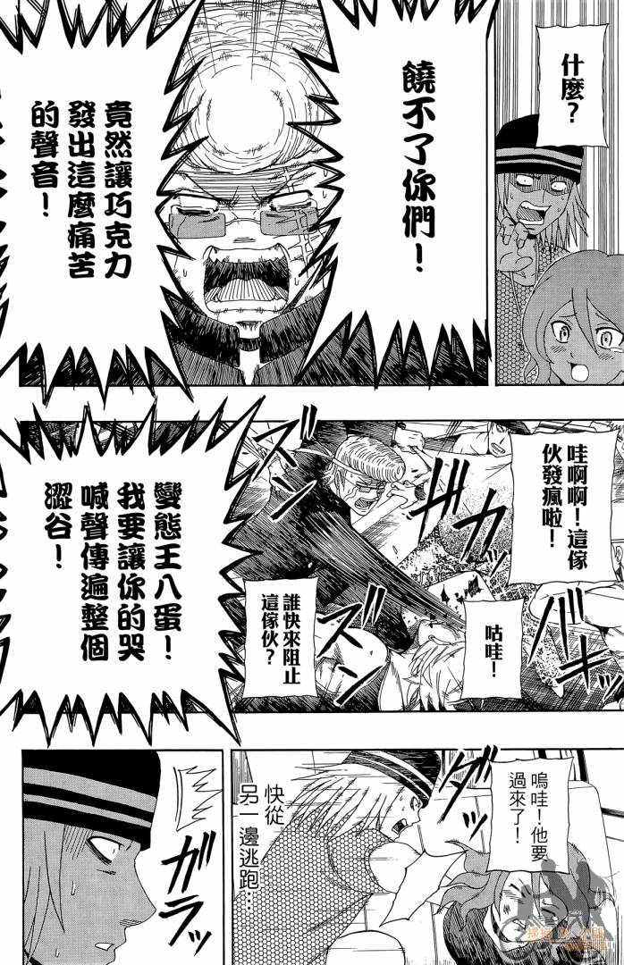 不良宅男 第4卷 第73页